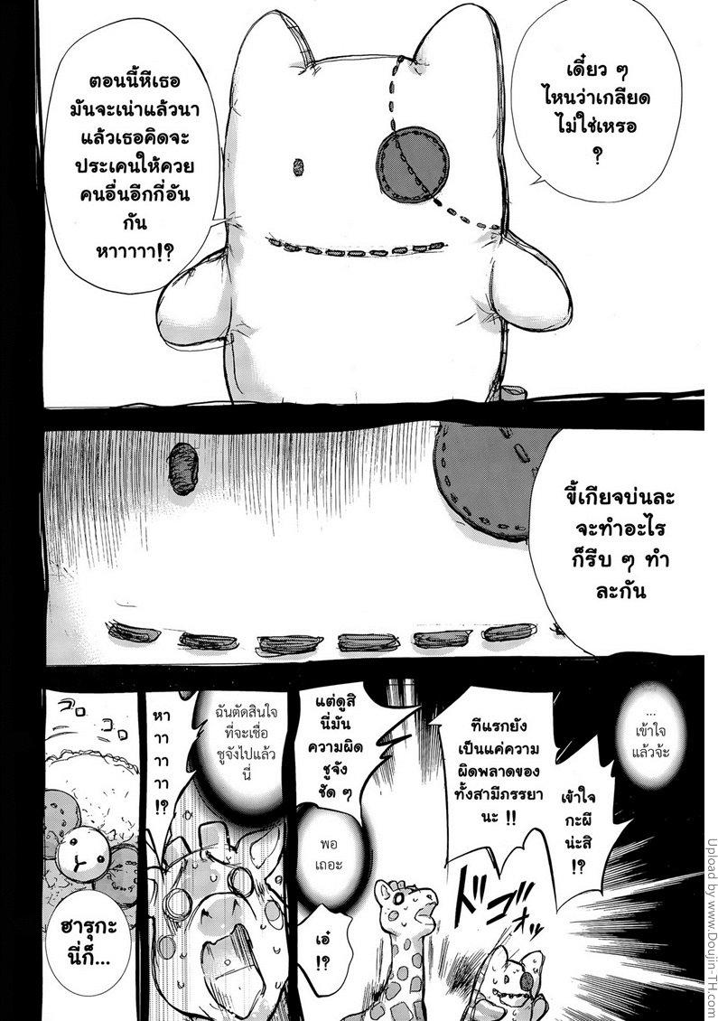 Netoraserare แรกแย้มแห่งบาป - หน้า 2