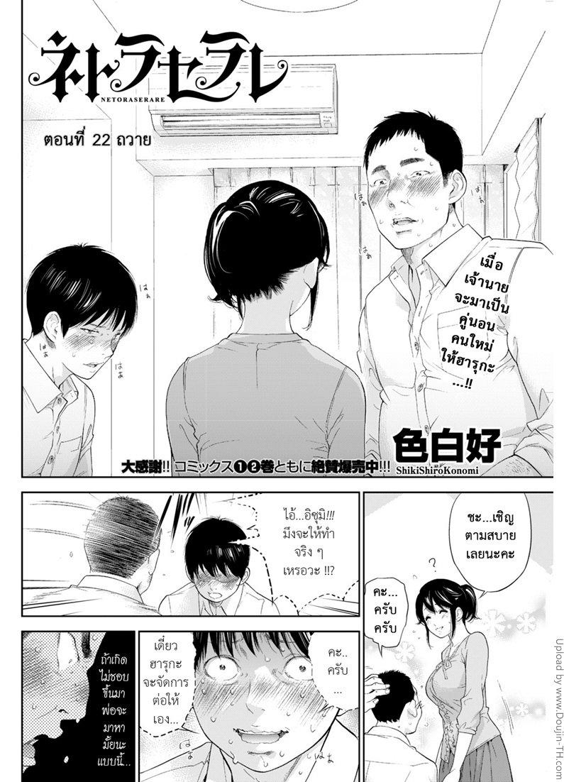 Netoraserare แรกแย้มแห่งบาป - หน้า 2