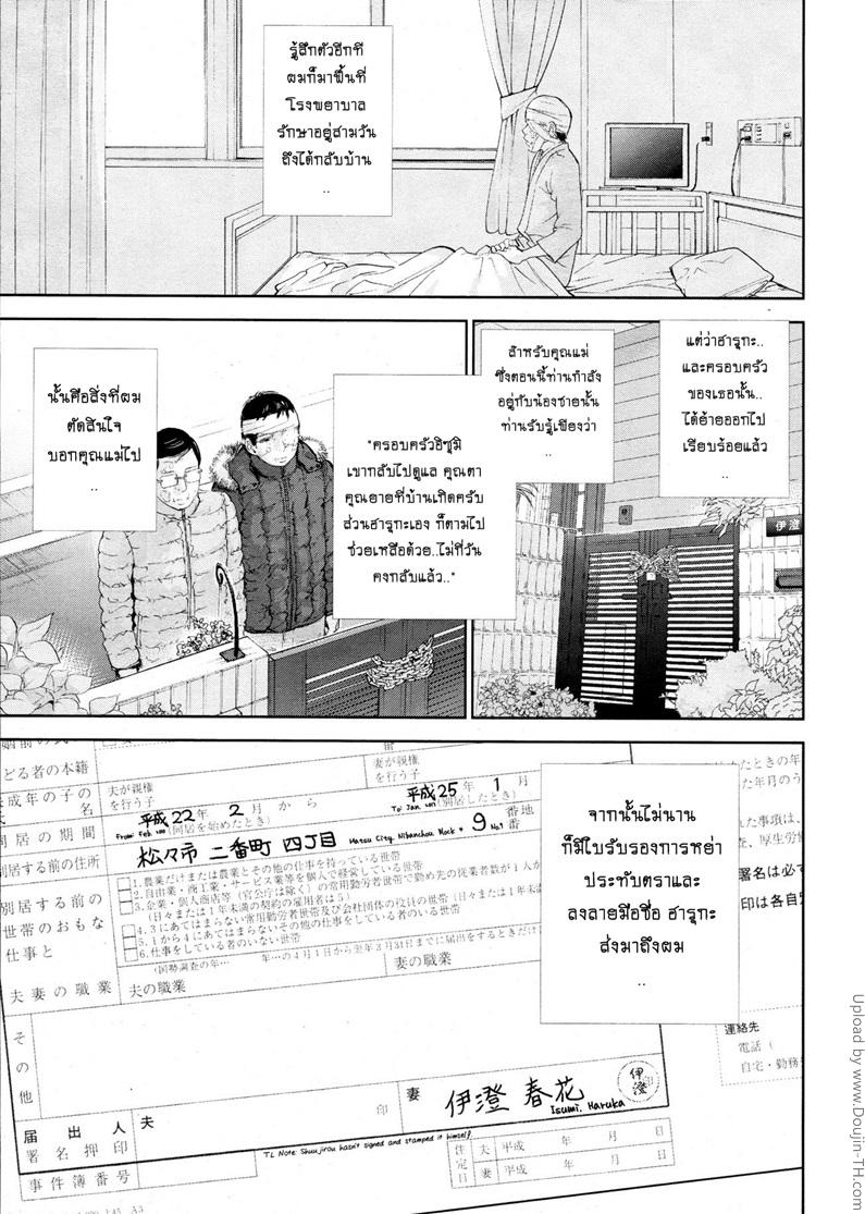 Netoraserare แรกแย้มแห่งบาป - หน้า 7