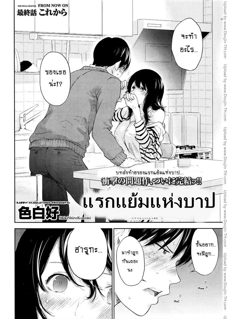 Netoraserare แรกแย้มแห่งบาป - หน้า 2
