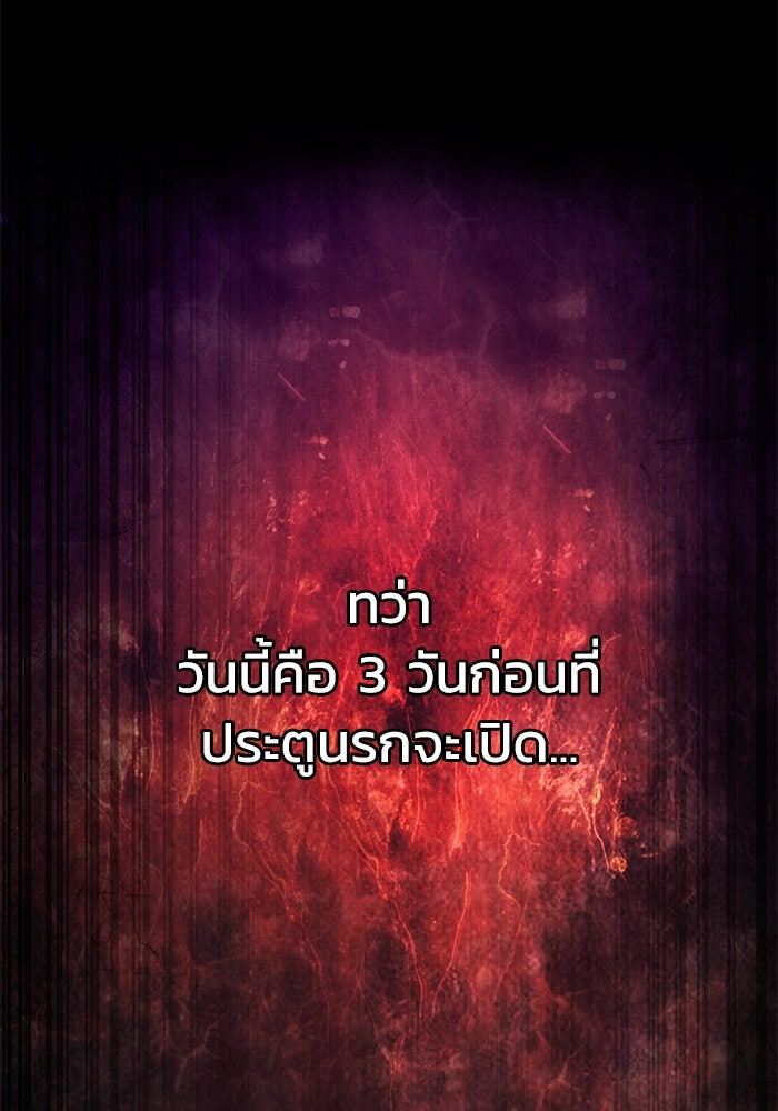 การกลับมาของทรราชวันสิ้นโลก - หน้า 192
