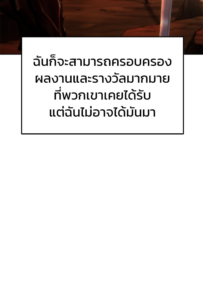 การกลับมาของทรราชวันสิ้นโลก - หน้า 199