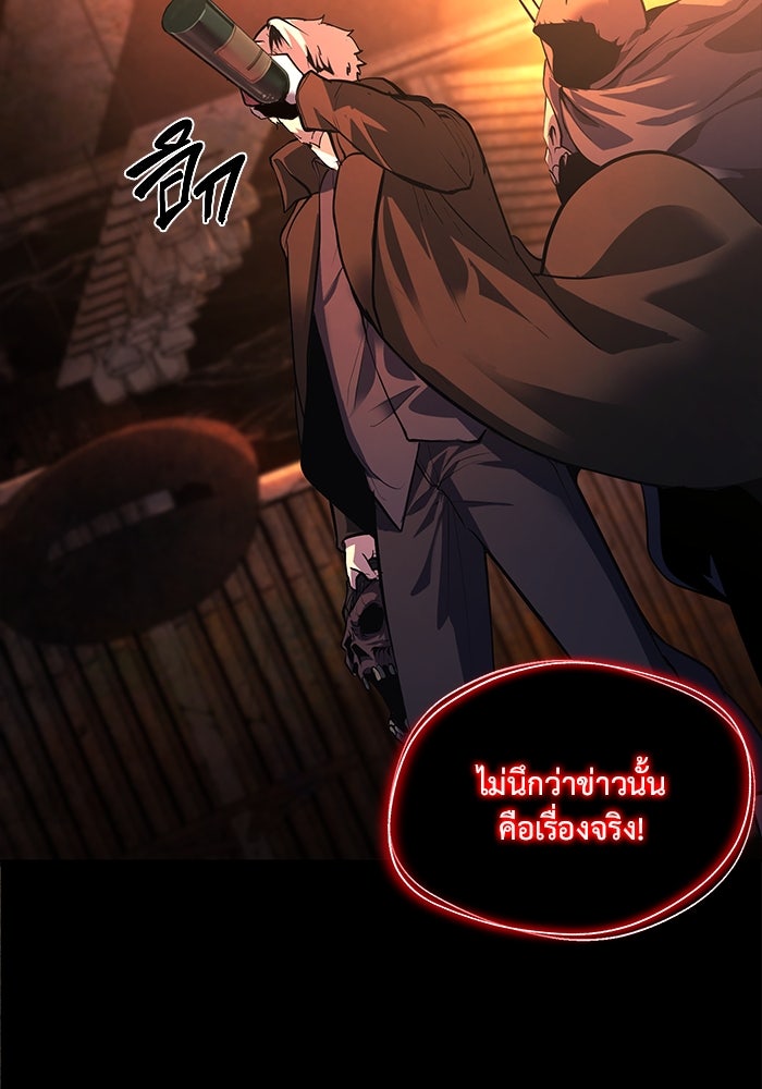 การกลับมาของทรราชวันสิ้นโลก - หน้า 37