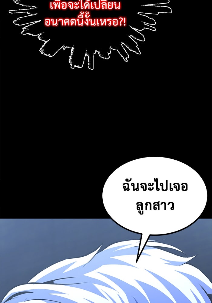การกลับมาของทรราชวันสิ้นโลก - หน้า 64