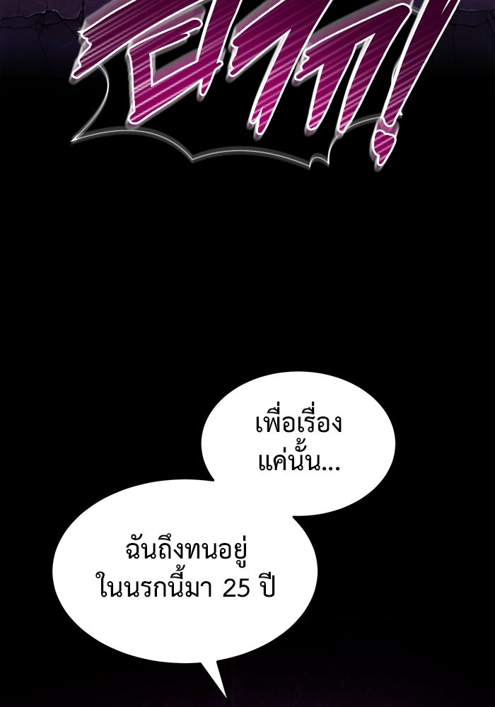 การกลับมาของทรราชวันสิ้นโลก - หน้า 68