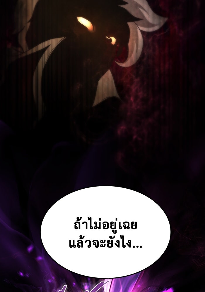 การกลับมาของทรราชวันสิ้นโลก - หน้า 75