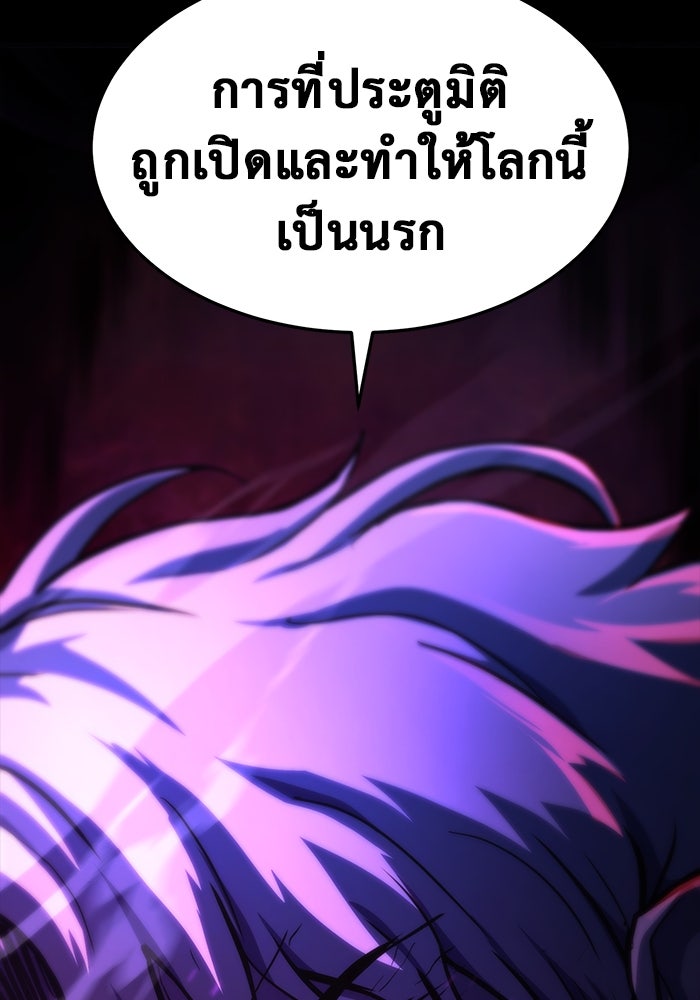 การกลับมาของทรราชวันสิ้นโลก - หน้า 77