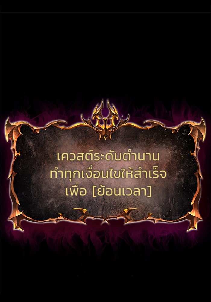 การกลับมาของทรราชวันสิ้นโลก - หน้า 80