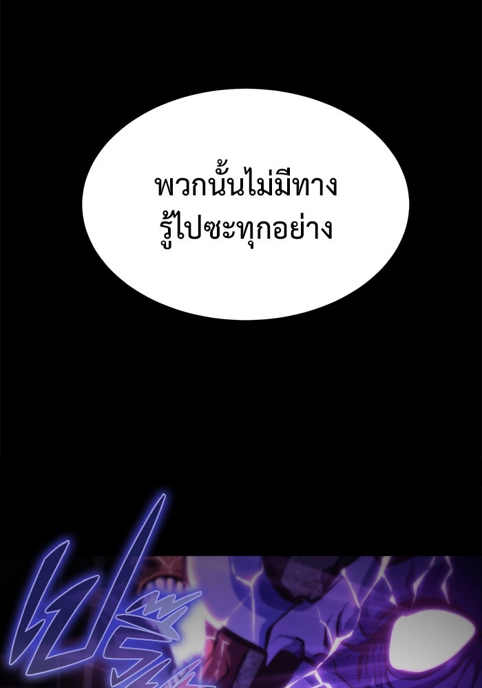 การกลับมาของทรราชวันสิ้นโลก - หน้า 82