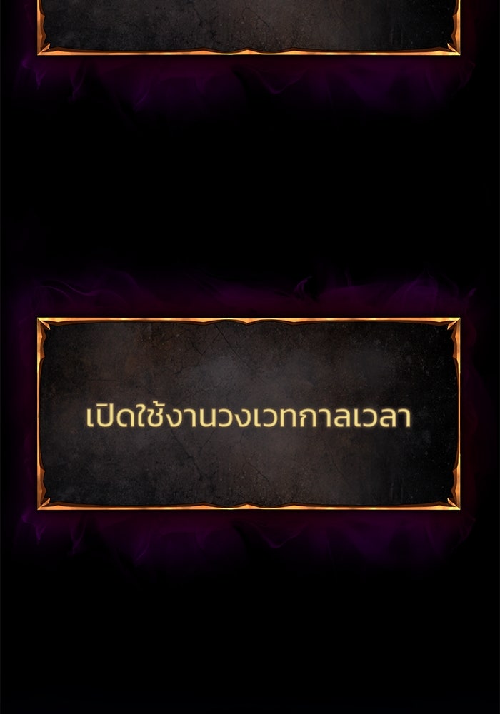 การกลับมาของทรราชวันสิ้นโลก - หน้า 96