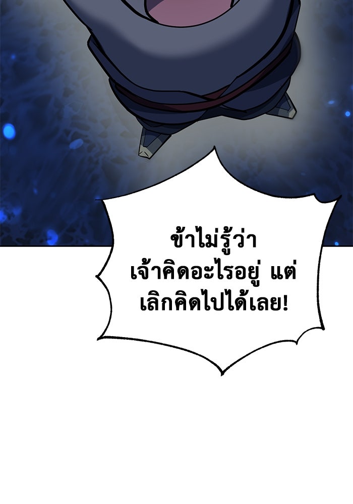 การกลับมาของทรราชวันสิ้นโลก - หน้า 112