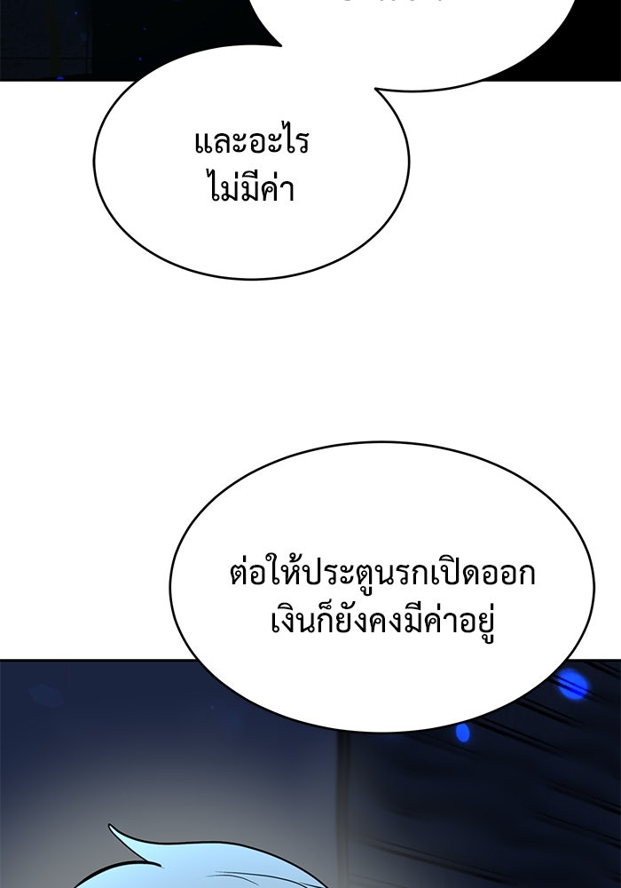 การกลับมาของทรราชวันสิ้นโลก - หน้า 129
