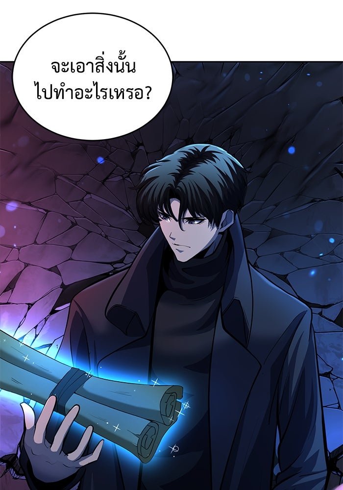 การกลับมาของทรราชวันสิ้นโลก - หน้า 145