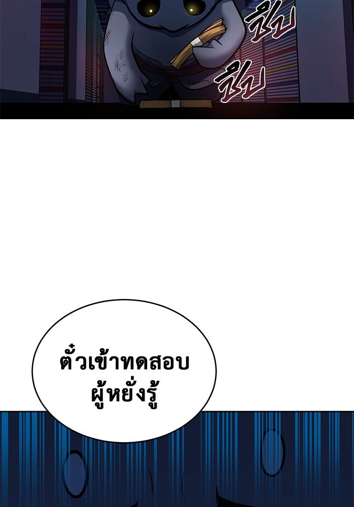 การกลับมาของทรราชวันสิ้นโลก - หน้า 147