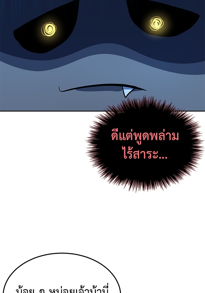 การกลับมาของทรราชวันสิ้นโลก - หน้า 148