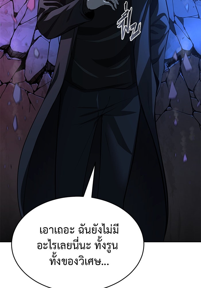 การกลับมาของทรราชวันสิ้นโลก - หน้า 33