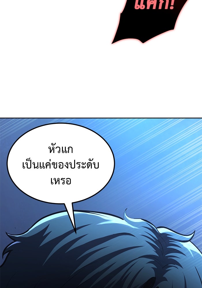 การกลับมาของทรราชวันสิ้นโลก - หน้า 45