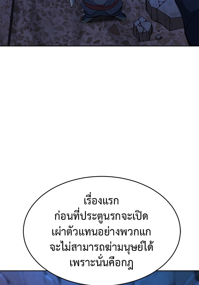 การกลับมาของทรราชวันสิ้นโลก - หน้า 60