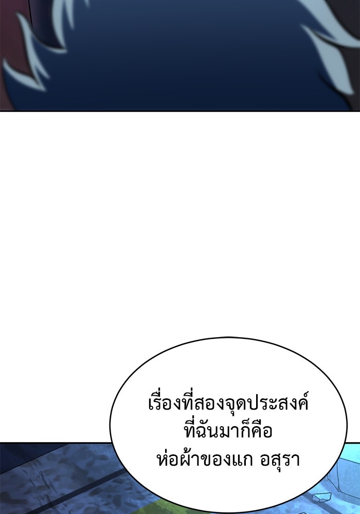 การกลับมาของทรราชวันสิ้นโลก - หน้า 62