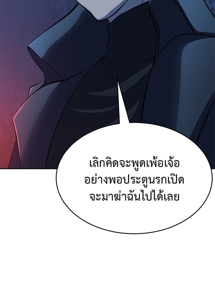 การกลับมาของทรราชวันสิ้นโลก - หน้า 65