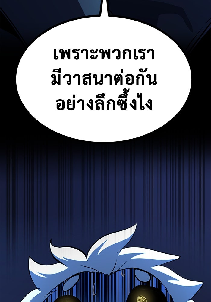 การกลับมาของทรราชวันสิ้นโลก - หน้า 70