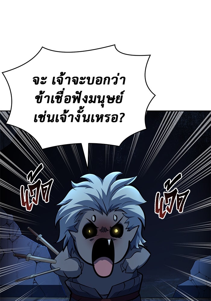 การกลับมาของทรราชวันสิ้นโลก - หน้า 73