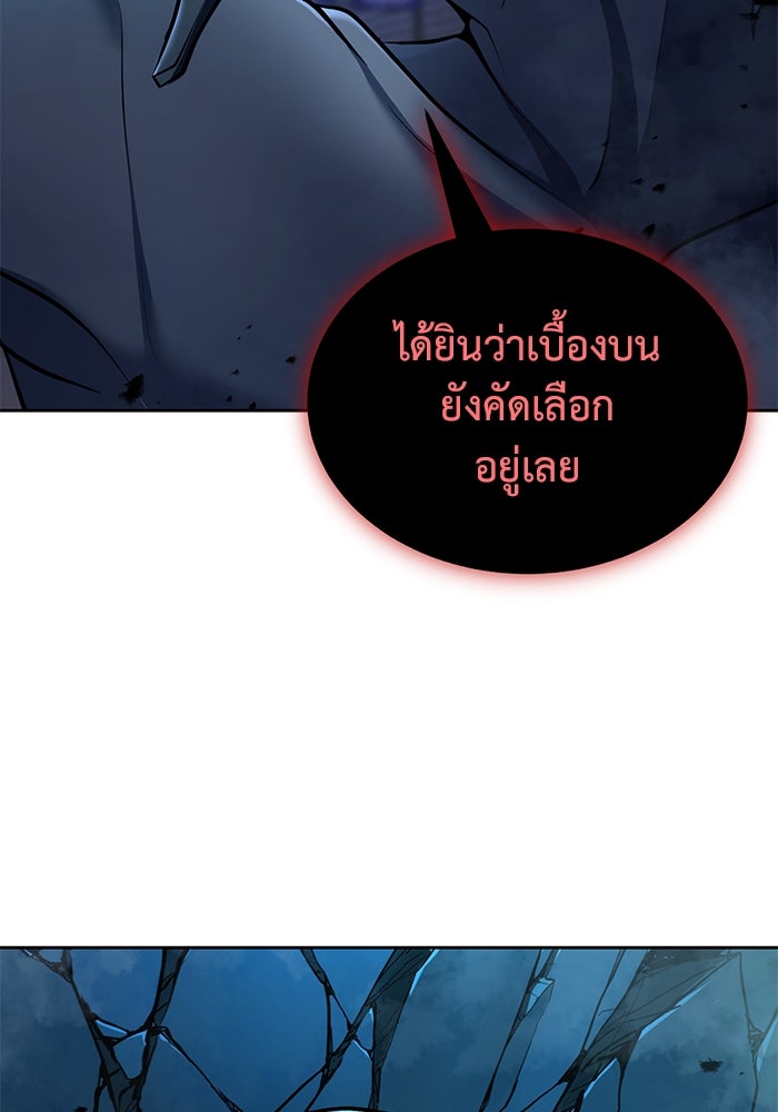 การกลับมาของทรราชวันสิ้นโลก - หน้า 9