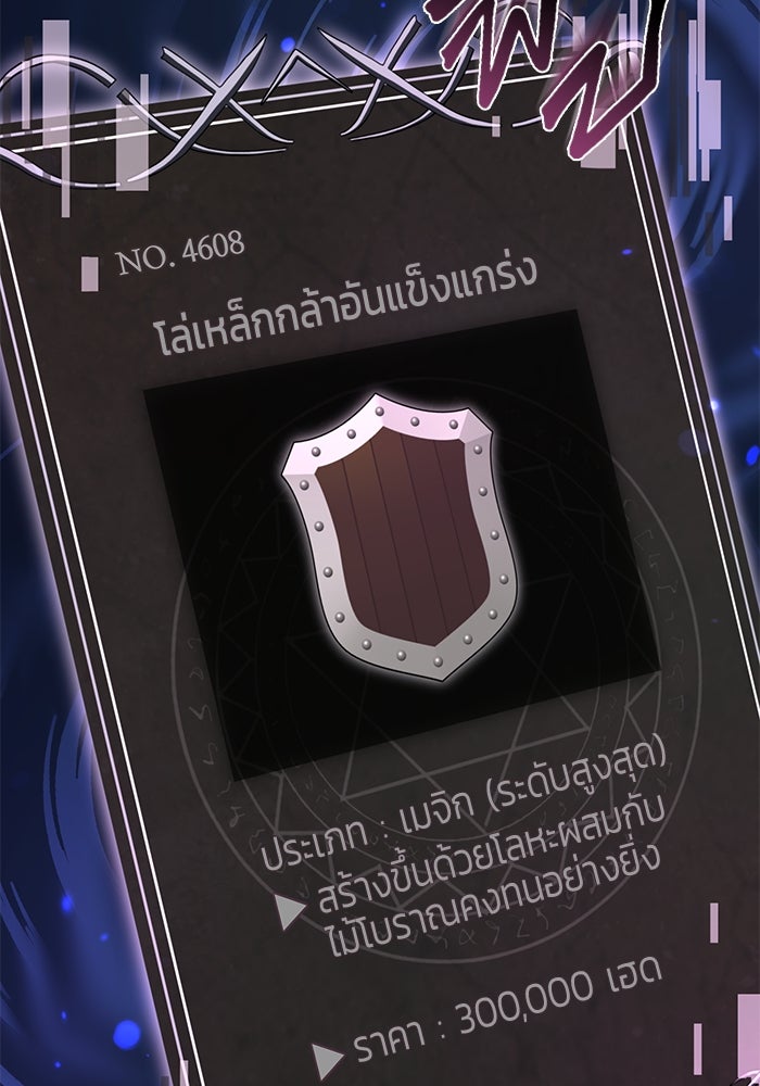 การกลับมาของทรราชวันสิ้นโลก - หน้า 90