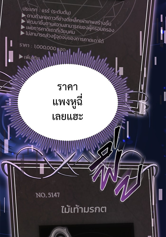 การกลับมาของทรราชวันสิ้นโลก - หน้า 92