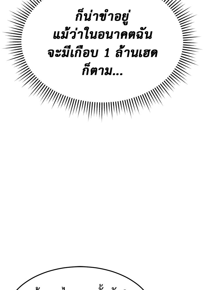 การกลับมาของทรราชวันสิ้นโลก - หน้า 95