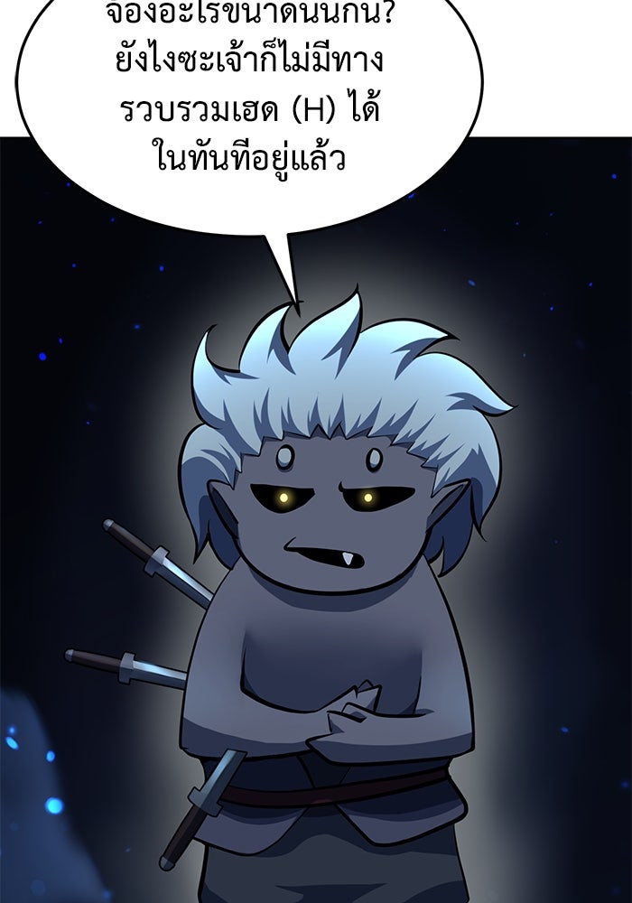 การกลับมาของทรราชวันสิ้นโลก - หน้า 96