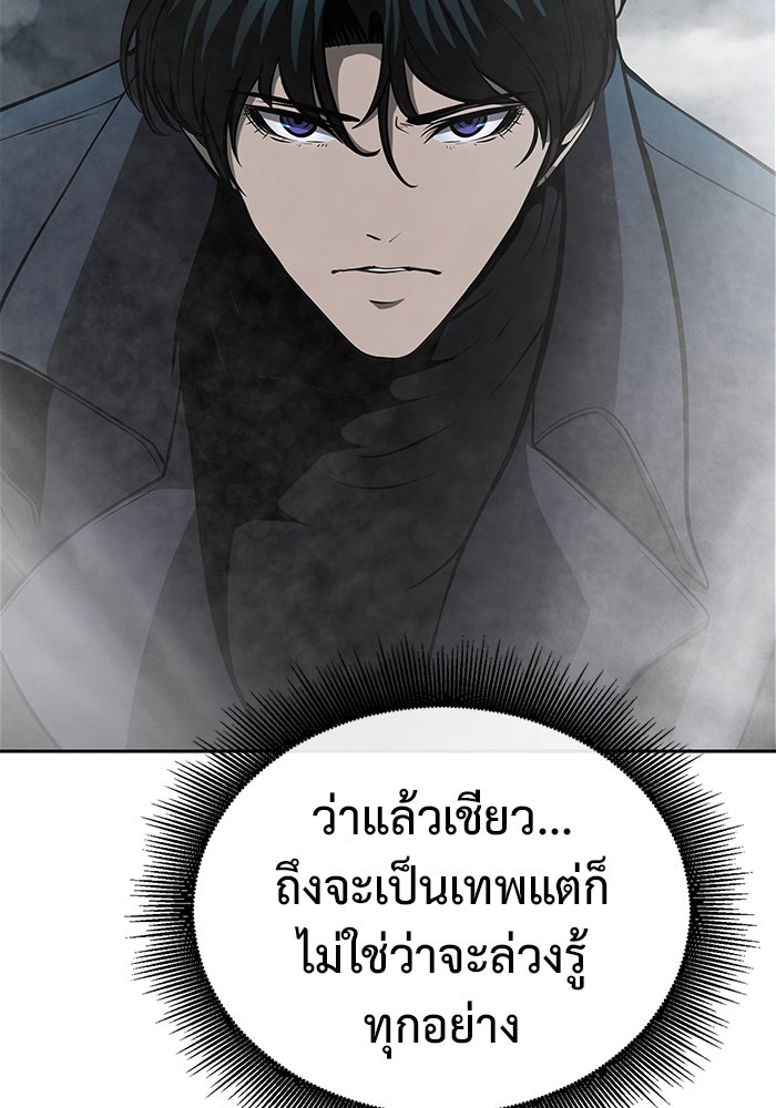 การกลับมาของทรราชวันสิ้นโลก - หน้า 116
