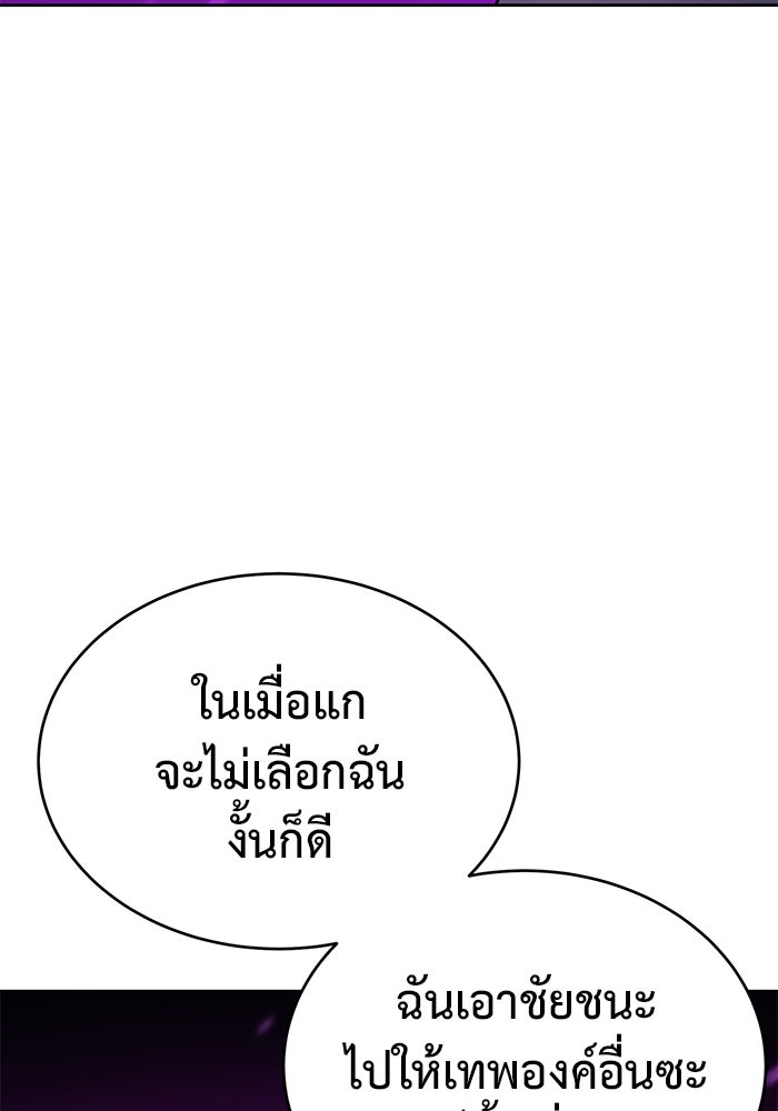 การกลับมาของทรราชวันสิ้นโลก - หน้า 161
