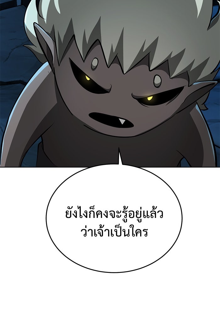การกลับมาของทรราชวันสิ้นโลก - หน้า 19