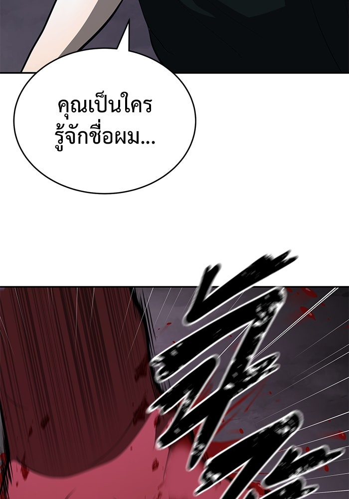 การกลับมาของทรราชวันสิ้นโลก - หน้า 191