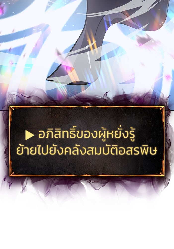 การกลับมาของทรราชวันสิ้นโลก - หน้า 205