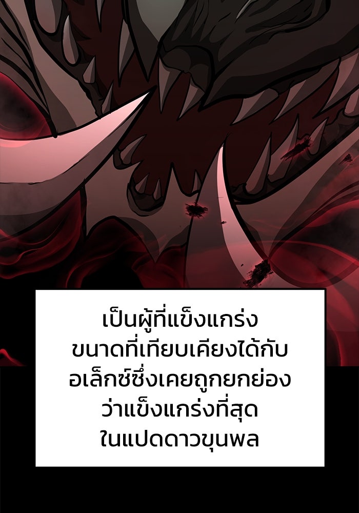 การกลับมาของทรราชวันสิ้นโลก - หน้า 29