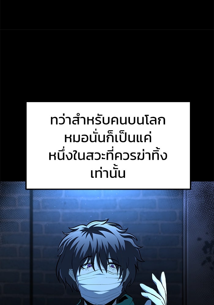 การกลับมาของทรราชวันสิ้นโลก - หน้า 30