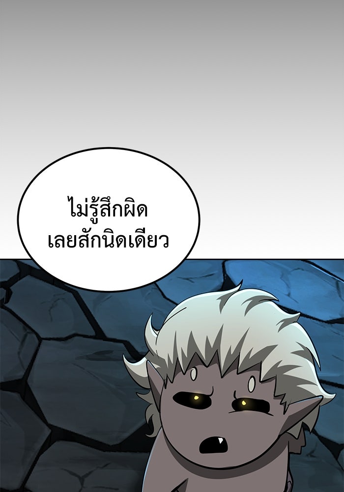 การกลับมาของทรราชวันสิ้นโลก - หน้า 39