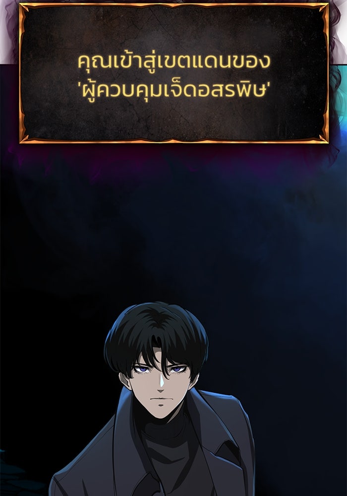 การกลับมาของทรราชวันสิ้นโลก - หน้า 49