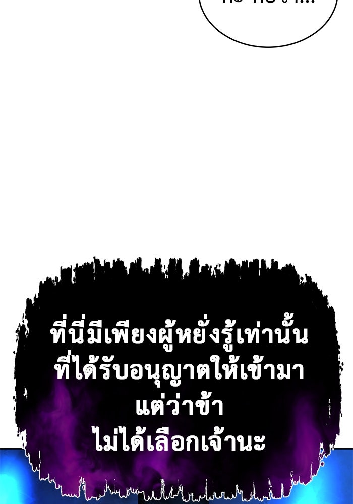 การกลับมาของทรราชวันสิ้นโลก - หน้า 53