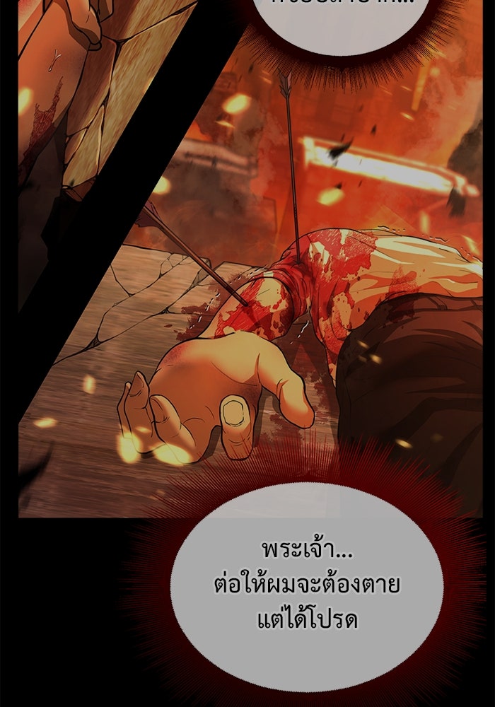 การกลับมาของทรราชวันสิ้นโลก - หน้า 74