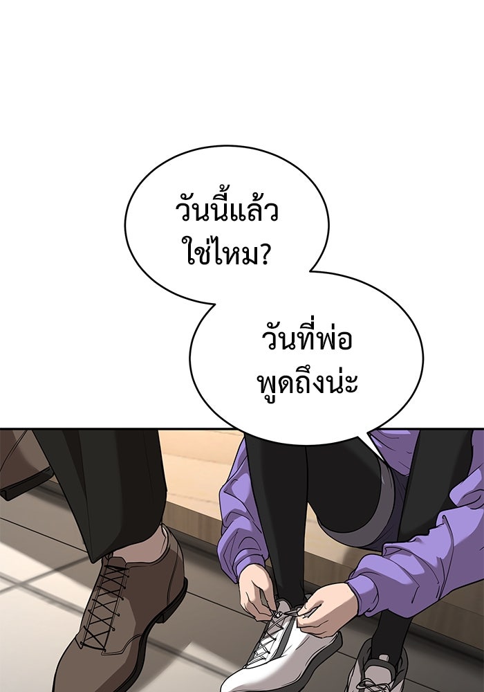การกลับมาของทรราชวันสิ้นโลก - หน้า 116