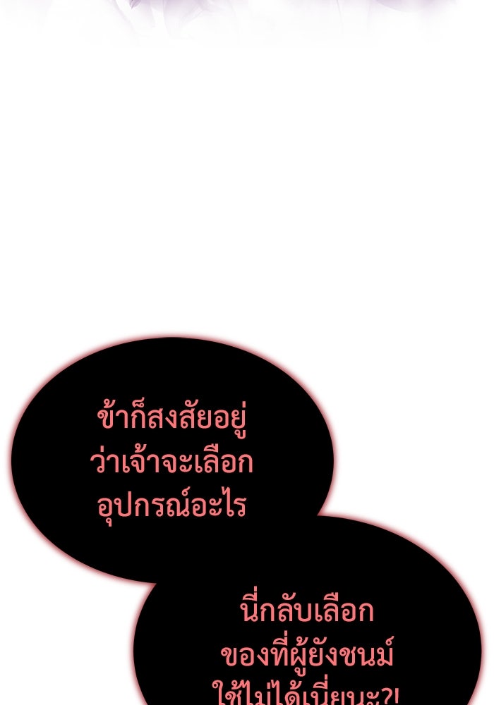 การกลับมาของทรราชวันสิ้นโลก - หน้า 39