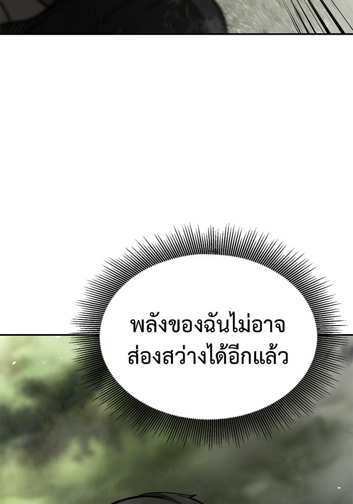 การกลับมาของทรราชวันสิ้นโลก - หน้า 129