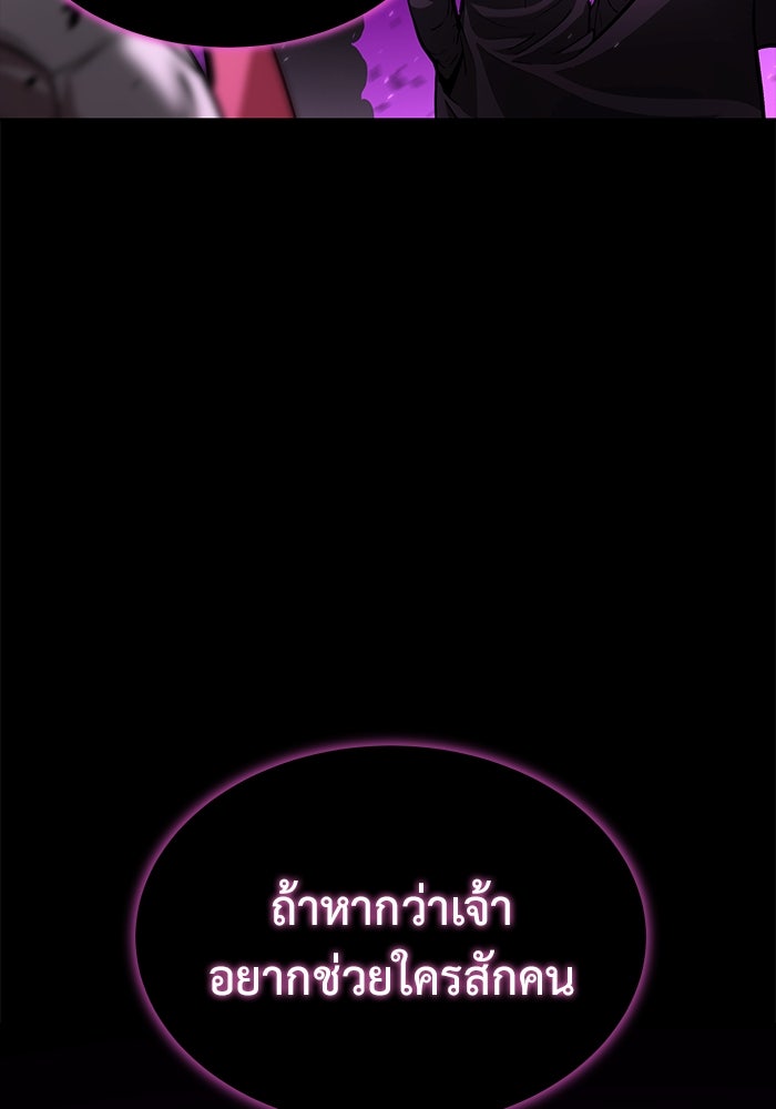 การกลับมาของทรราชวันสิ้นโลก - หน้า 45