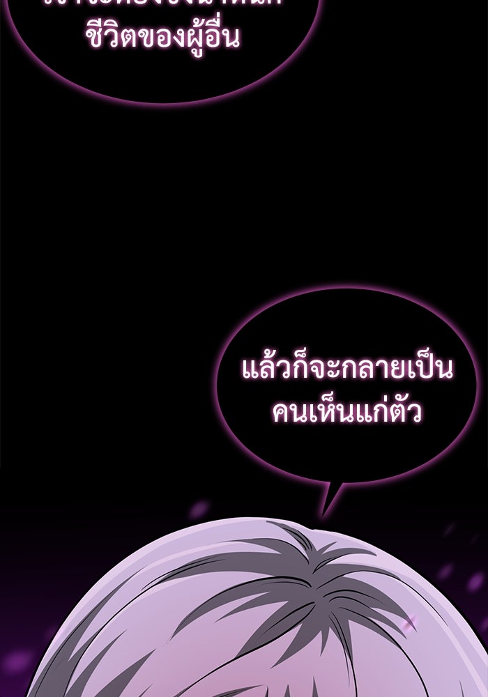 การกลับมาของทรราชวันสิ้นโลก - หน้า 47