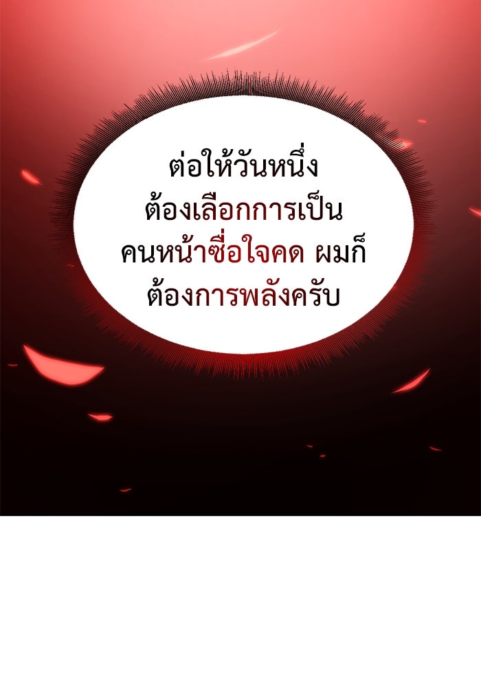 การกลับมาของทรราชวันสิ้นโลก - หน้า 52