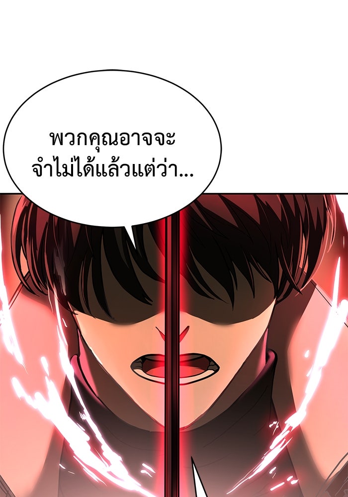 การกลับมาของทรราชวันสิ้นโลก - หน้า 53