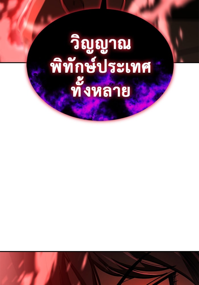 การกลับมาของทรราชวันสิ้นโลก - หน้า 58